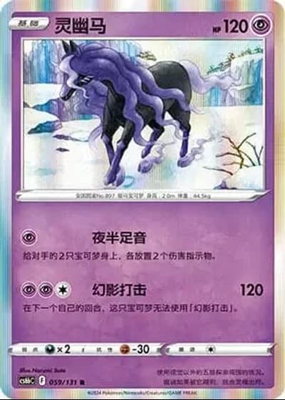 Spectrier #59/131 — Marine Shadow - Banish