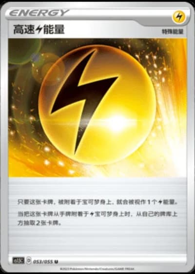 Speed Lightning Energy #53/55 — Dynamax Tactics (Sub-set)