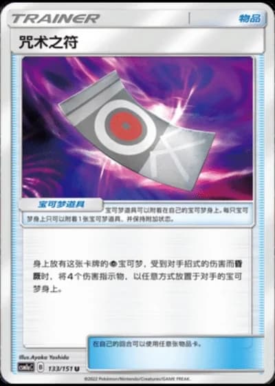 Spell Tag #133/151 — Storming Emergence - Radiant