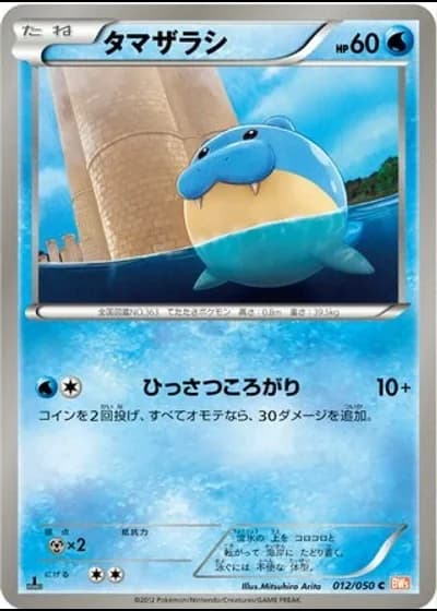 Spheal (1st Edition) #12/50 — Dragon Blade (1st Edition)