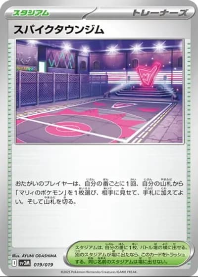 Spikemuth Gym #19/19 — Marnie's Morpeko & Grimmsnarl ex Starter Set ex