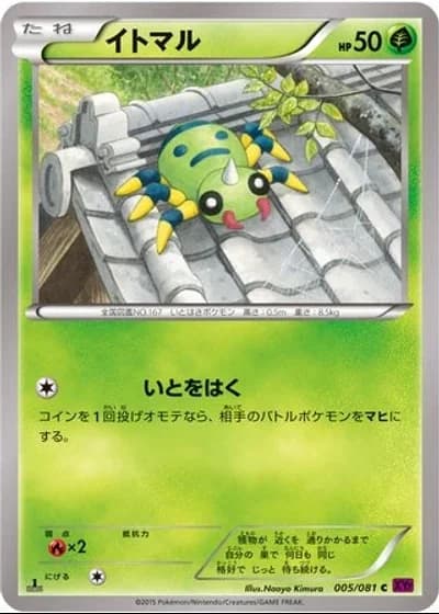 Spinarak (1st Edition) #5/81 — Bandit Ring (1st Edition)