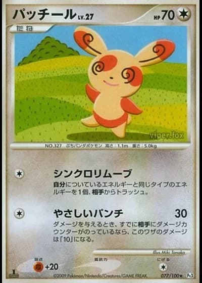 Spinda (1st Edition) #77/100 — Beat of the Frontier (1st Edition)