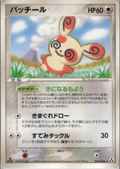 Spinda #64/86 — Mirage Forest