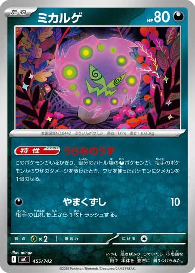Spiritomb #455/742 — Start Deck 100 Battle Collection