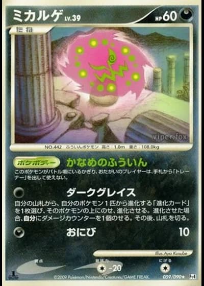 Spiritomb #59/90 — Advent of Arceus