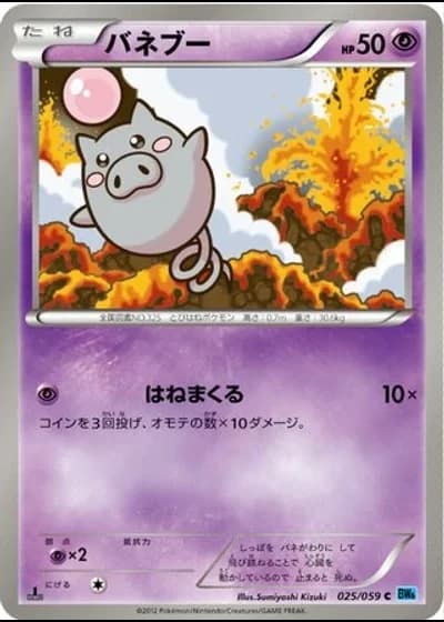 Spoink #25/59 — Freeze Bolt