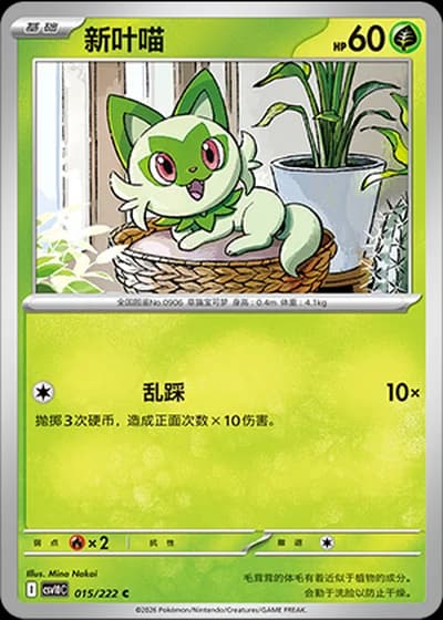 Sprigatito #15/222 — Chasing Glory Together
