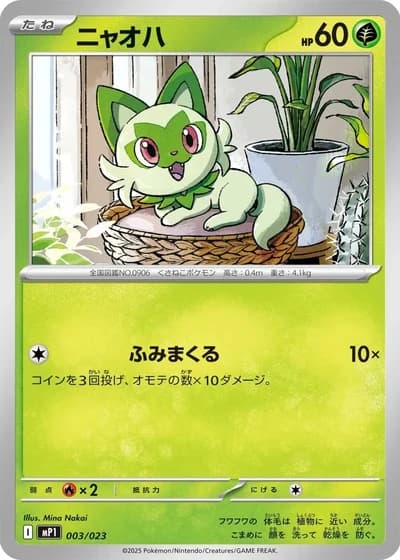 Sprigatito #3/23 — Start Deck 100 Battle Collection CoroCiao Version