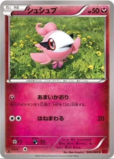 Spritzee (1st Edition) #44/60 — Collection Y (1st Edition)