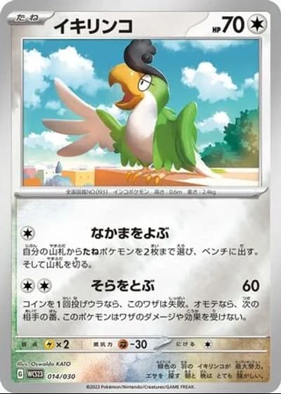 Squawkabilly #14/30 — World Championships 2023 Yokohama Deck: Pikachu