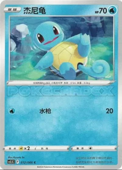 Squirtle #12/66 — Overshadowed Radiance (Sub-set)