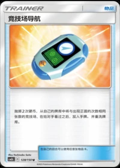 Stadium Nav #128/150 — Shining Synergy - Supreme