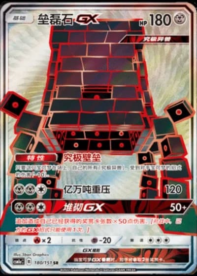 Stakataka GX #180/151 — Storming Emergence - Radiant