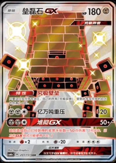 Stakataka GX #201/151 — Storming Emergence - Radiant