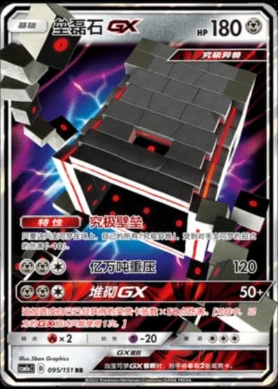 Stakataka GX #95/151 — Storming Emergence - Radiant