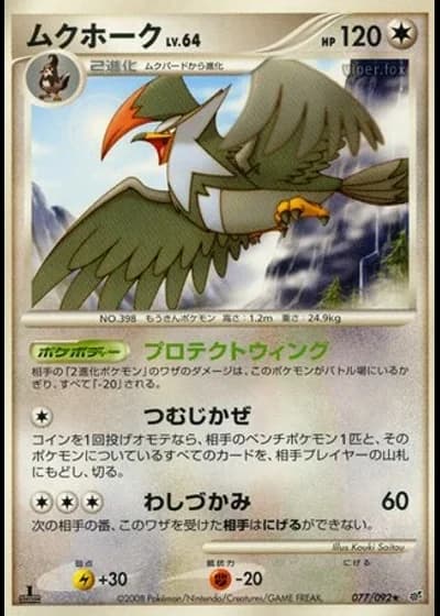 Staraptor (1st Edition) #77/92 — Intense Fight in the Destroyed Sky (1st Edition)
