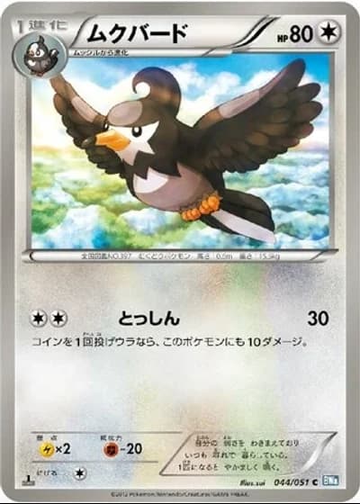 Staravia (1st Edition) #44/51 — Thunder Knuckle (1st Edition)