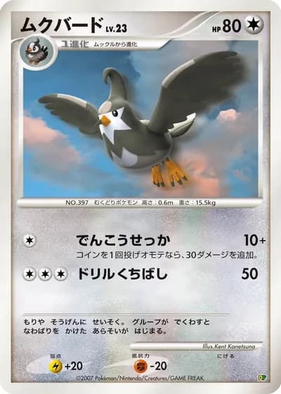 Staravia #30/42 — Entry Pack '08