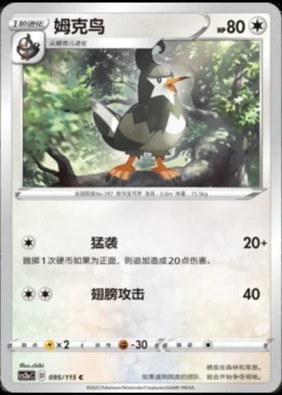 Staravia #95/115 — Vivid Portrayals - Obsidian