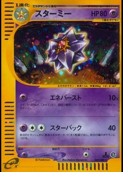 Starmie (1st Edition) #45/88 — Split Earth