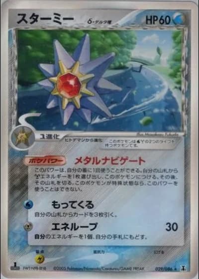 Starmie #29/86 — Holon Research Tower