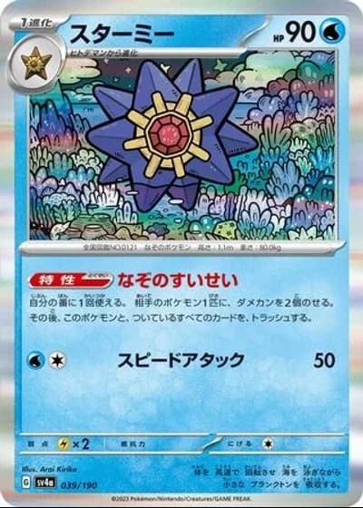 Starmie #39/190 — Shiny Treasure ex