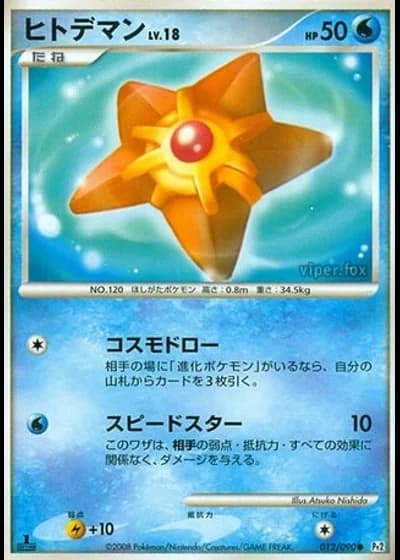 Staryu (1st Edition) #12/90 — Bonds to the End of Time (1st Edition)