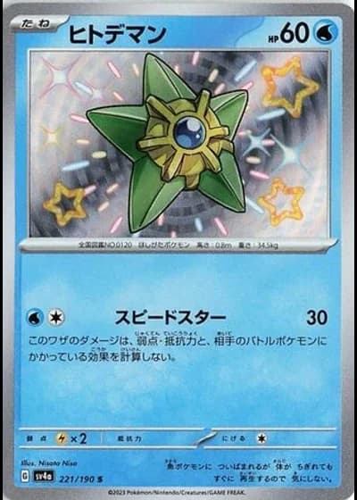 Staryu #221/190 — Shiny Treasure ex