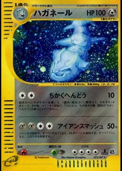 Steelix (1st Edition) #73/87 — Wind from the Sea (1st Edition)