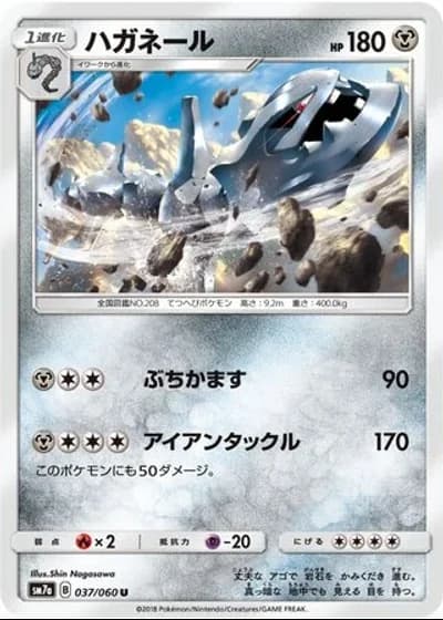 Steelix #37/60 — Thunderclap Spark