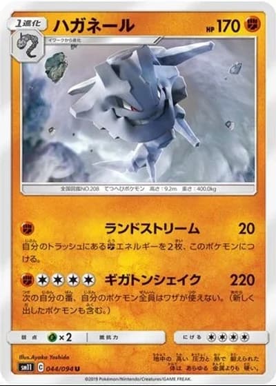 Steelix #44/94 — Miracle Twin