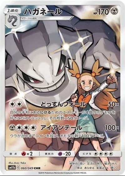 Steelix #60/49 — Dream League