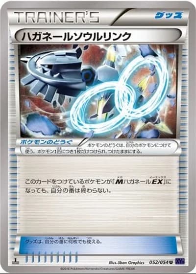 Steelix Spirit Link (1st Edition) #52/54 — Fever-Burst Fighter (1st Edition)