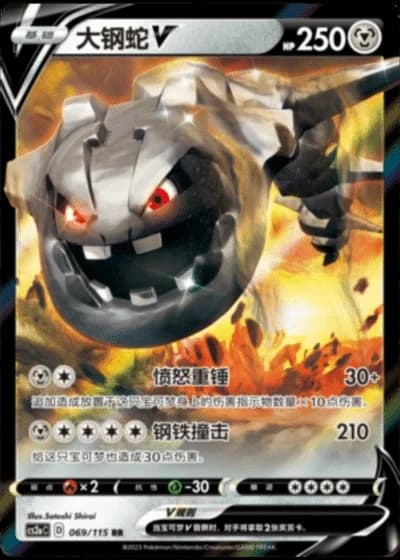 Steelix V #69/115 — Vivid Portrayals - Obsidian