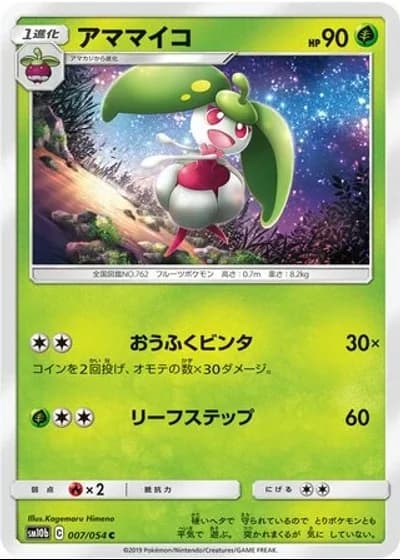 Steenee #7/54 — Sky Legend