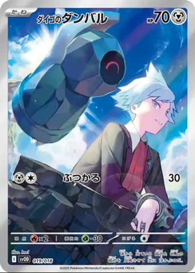 Steven's Beldum #19/18 — Steven's Beldum & Metagross ex Starter Set ex