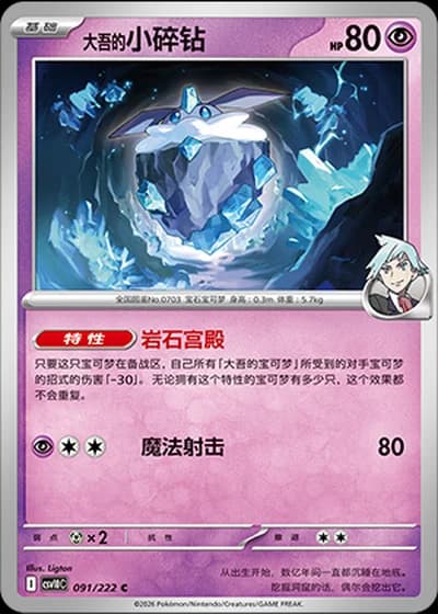 Steven's Carbink #91/222 — Chasing Glory Together