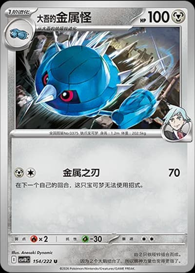 Steven's Metang #154/222 — Chasing Glory Together