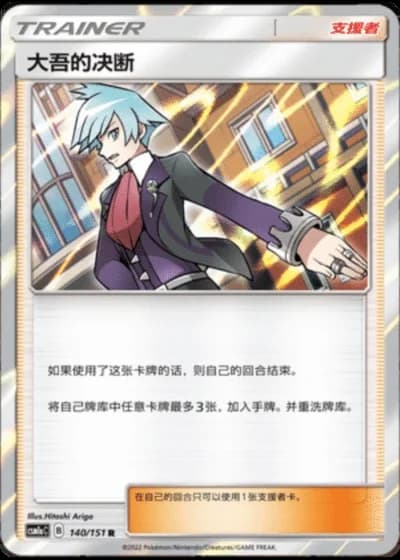 Steven's Resolve #140/151 — Storming Emergence - Radiant