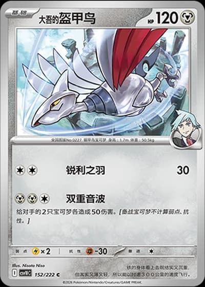 Steven's Skarmory #152/222 — Chasing Glory Together
