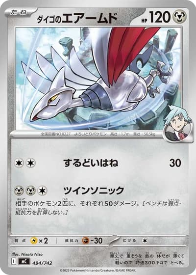 Steven's Skarmory #494/742 — Start Deck 100 Battle Collection