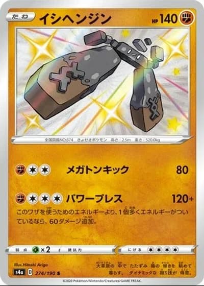 Stonjourner #274/190 — Shiny Star V