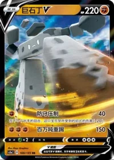 Stonjourner V #108/135 — Dynamax Clash - Thunder