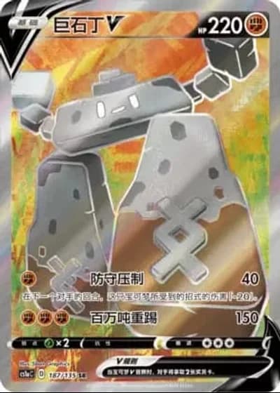 Stonjourner V #187/135 — Dynamax Clash - Thunder