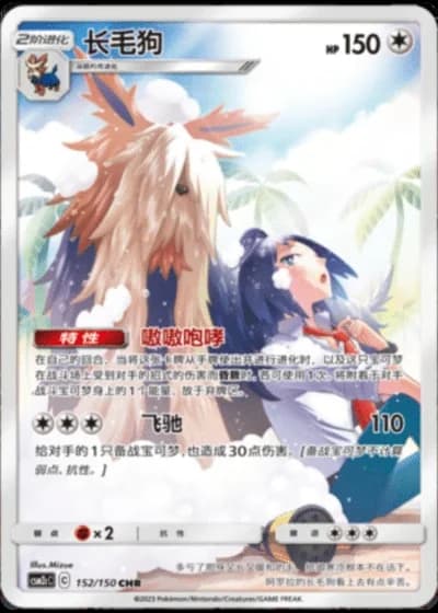 Stoutland #152/150 — Shining Synergy - Summon