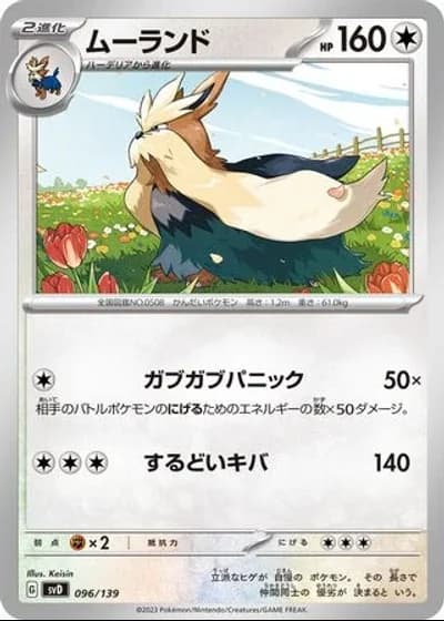 Stoutland #96/139 — ex Start Decks