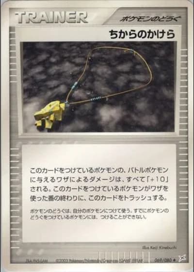 Strength Charm #69/80 — Magma vs Aqua: Two Ambitions