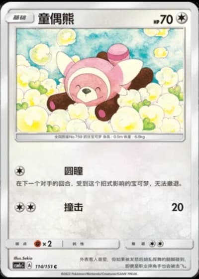 Stufful #114/151 — Storming Emergence - Abundant