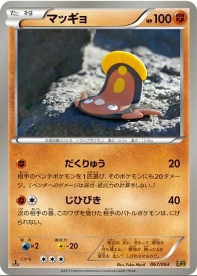 Stunfisk #67/93 — EX Battle Boost